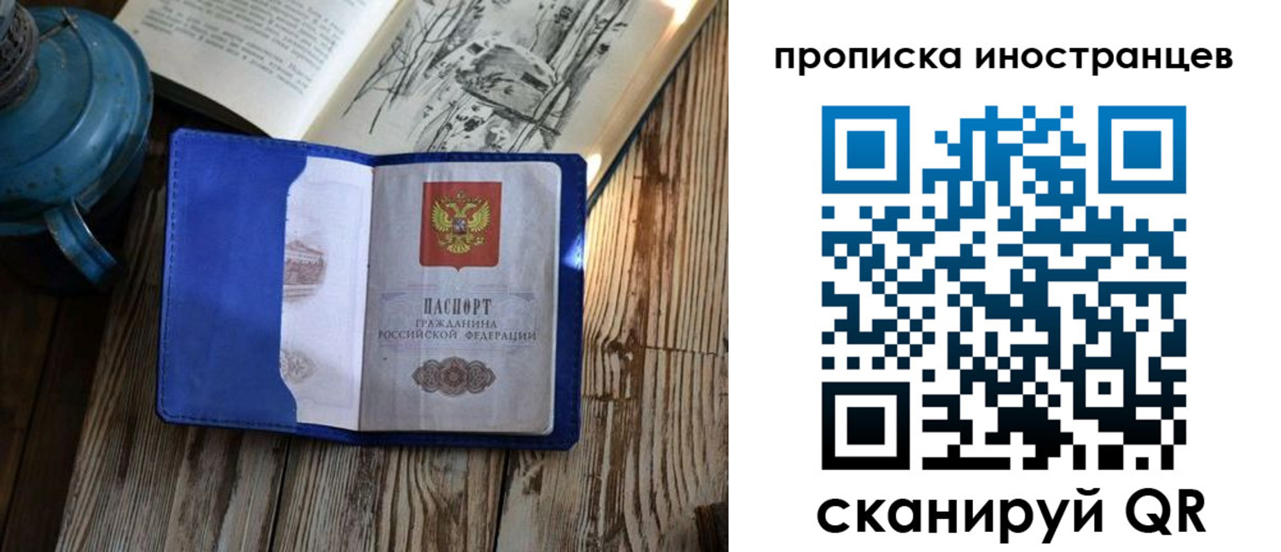 временная регистрация в Невельске