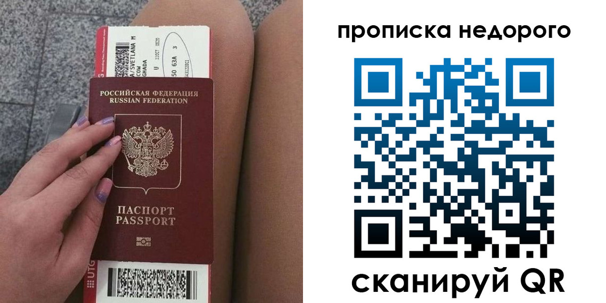 временная регистрация законно в Невельске