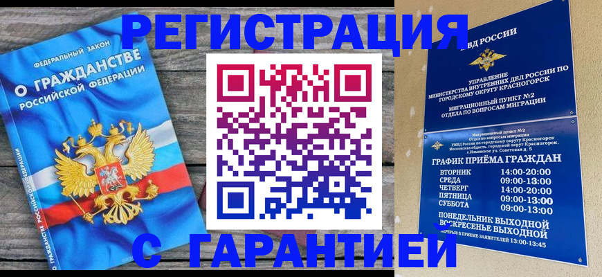 временная регистрация в Невельске